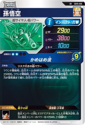 ドラゴンボール　ダイバーズ　ロケテ　孫悟空　sr ドラゴンボールヒーローズ ダイバーズ ロケテ SR TEST-001
