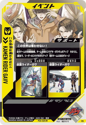 ガンバレジェンズ この世界は奪わせない！ パラレル サイン ガンバレジェンズ パラレル この世界は奪わせない！ サイン