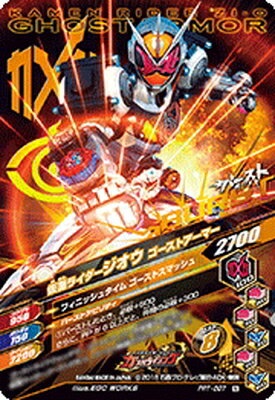 PRT-032 仮面ライダージオウ | ガンバライジング,その他