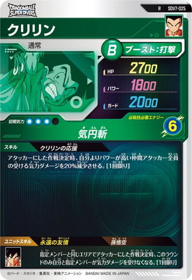 SDV7-025 クリリン R | ドラゴンボールスーパーダイバーズ,通常弾,SDV