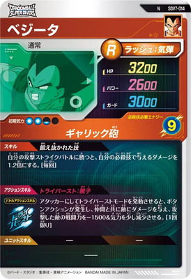 キズ格安】SDV7-014 ベジータ N | ドラゴンボールスーパーダイバーズ