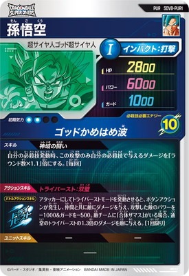ドラゴンボールSDVカード SDV8-PUR1 孫悟空 PUR | ドラゴンボールスーパーダイバーズ,通常弾,SDV
