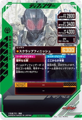 GL03-049 仮面ライダーグリス SR | ガンバレジェンズ,通常弾,第1