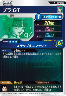 SDV10-030 ブラ：GT N | ドラゴンボールスーパーダイバーズ,通常弾
