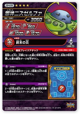 神 X3-060 邪神ニズゼルファ GR | ドラゴンクエストダイの大冒険 クロス