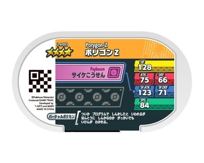 2-4-053 ポリゴンZ [☆4] | ポケモンメザスタ,通常弾,スーパー