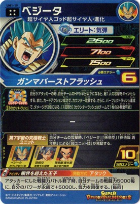 UM7-021 ベジータ R | ドラゴンボールヒーローズ,スーパー