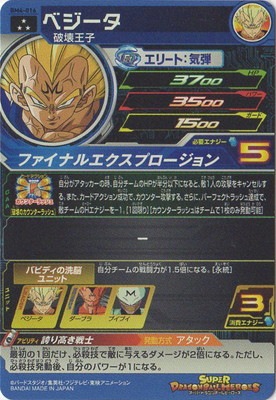 BM4-016 ベジータ SR | ドラゴンボールヒーローズ,スーパー