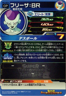 スーパードラゴンボールヒーローズ フリーザ：BR UM6-MCP4 台湾版