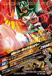 G4-026 仮面ライダーキックホッパー SR | ガンバライジング,通常
