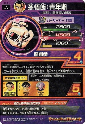 H7-11 孫悟飯：青年期 SR | ドラゴンボールヒーローズ