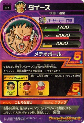 HG5-25 ダイーズ R | ドラゴンボールヒーローズ,ドラゴンボール