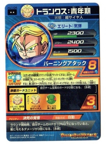 HJ1-04 トランクス：青年期 R | ドラゴンボールヒーローズ