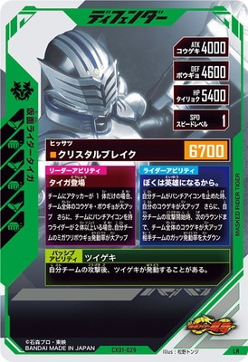 ガンバレジェンズ CX01-039 仮面ライダーNEW電王 LR（ガンバ