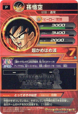 GDSE-01 孫悟空 | ドラゴンボールヒーローズ,ドラゴンボールヒーローズ