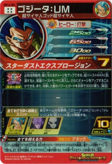 ドラゴンボールヒーローズSDBH カードセット全26枚ゴジータ:UM 等