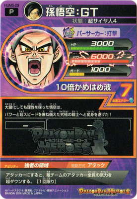 HUM5-29 孫悟空：GT | ドラゴンボールヒーローズ,ドラゴンボール