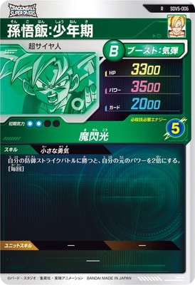 スーパードラゴンボールヒーローズ 孫悟飯：少年期 H1-35 H1-35 孫悟飯：少年期 UR | DBH日和（ドラゴンボールヒーローズ