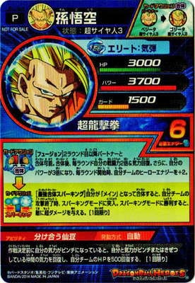JPJ-24 孫悟空 | ドラゴンボールヒーローズ,ドラゴンボールヒーローズ