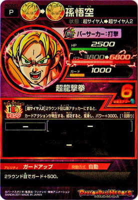 PSA10 SDBH PBC2-01 孫悟空 【世界に1枚】 PBC2-01 孫悟空 | ドラゴンボールヒーローズ,ドラゴンボール