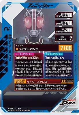 CX03-070 仮面ライダーBLACK CP | ガンバレジェンズ,通常弾
