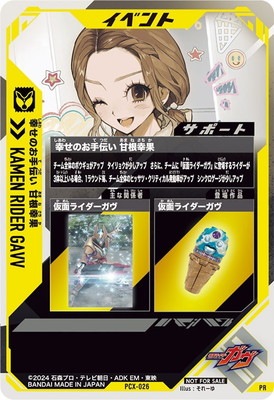 PCX-026 幸せのお手伝い 甘根幸果 PR | ガンバレジェンズ,その他