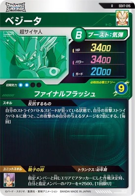 ベジータ キズ格安】SDV7-015 ベジータ R | ドラゴンボールスーパーダイバーズ