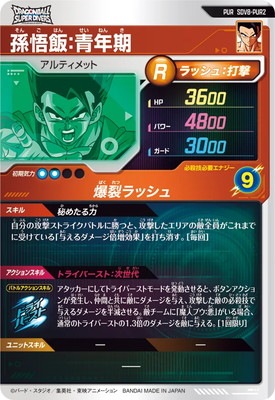 SDV8-PUR2 孫悟飯：青年期 PUR | ドラゴンボールスーパーダイバーズ