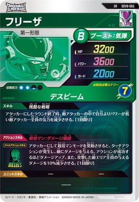 キズ格安】SDV8-065 フリーザ SR | ドラゴンボールスーパーダイバーズ