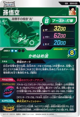 SDV9-020 孫悟空 GDR | ドラゴンボールスーパーダイバーズ,通常弾,SDV