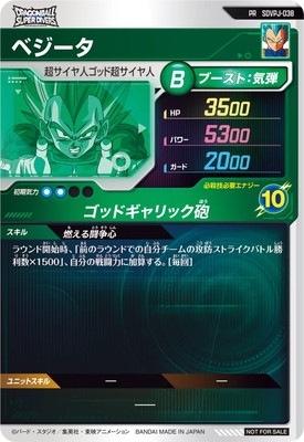 SDVPJ-038 ベジータ PR | ドラゴンボールスーパーダイバーズ,その他