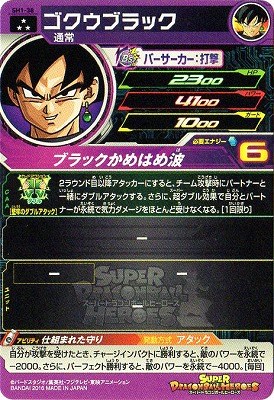 SH1-38 ゴクウブラック SR | ドラゴンボールヒーローズ,スーパー