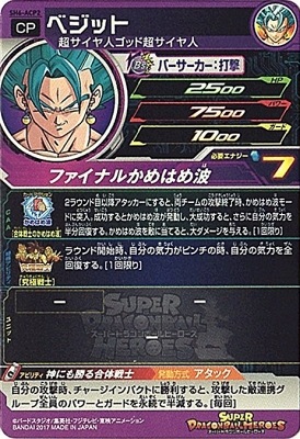 スーパードラゴンボールヒーローズ SH6-ACP2 ベジット サンプル m66447717676_1.jpg?1721704175