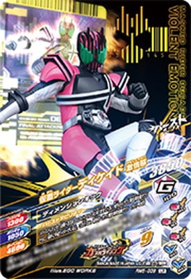 RM5-039 仮面ライダーディケイド 激情態 LR | ガンバライジング,通常弾