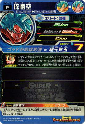 スーパードラゴンボールヒーローズ  ロケテスト TEST-10 孫悟空 楽天市場】スーパードラゴンボールヒーローズ ロケテストカード