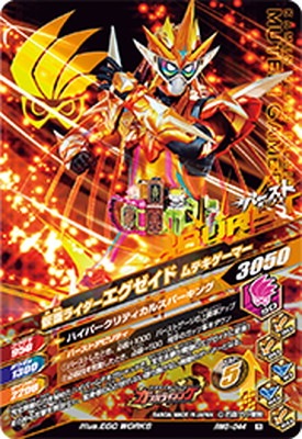 RM6-044 仮面ライダーエグゼイド ムテキゲーマー R | ガンバ