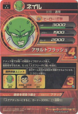 H4-40 ネイル SR | ドラゴンボールヒーローズ,ドラゴンボール