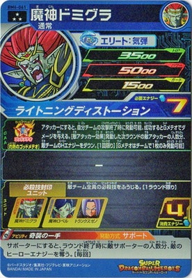 BM6-061 魔神ドミグラ SR | ドラゴンボールヒーローズ,スーパー