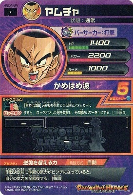 HGD4-34 ヤムチャ C | ドラゴンボールヒーローズ,ドラゴンボール