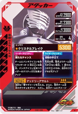 CX01-030 仮面ライダータイガ N | ガンバレジェンズ,通常弾