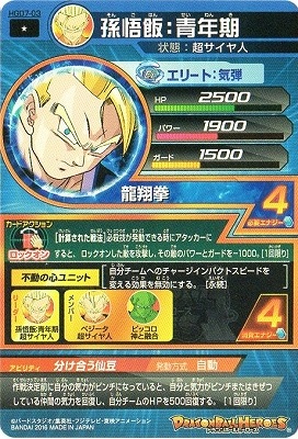 HGD7-03 孫悟飯：青年期 C | ドラゴンボールヒーローズ,ドラゴンボール