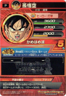 スーパードラゴンボールヒーローズ GDPB-22 孫悟空 GDPB-22 孫悟空 | ドラゴンボールヒーローズ,ドラゴンボールヒーローズ
