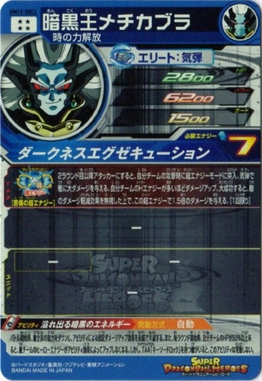 UM12-SEC2 暗黒王メチカブラ&UM12-60 ベジータ Amazon.co.jp: スーパードラゴンボールヒーローズ UM12-SEC2