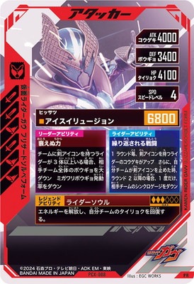PCX-008 仮面ライダーガヴ ブリザードソルベフォーム PR | ガンバ