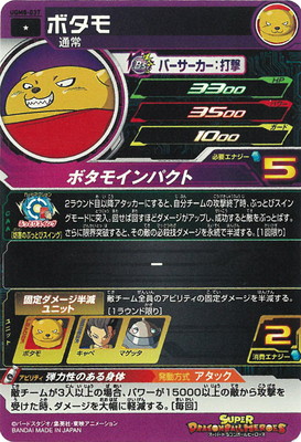 ドラゴンボール - ドラゴンボールヒーローズ C ボタモ UGM8-037 ボタモ C | ドラゴンボールヒーローズ,スーパー