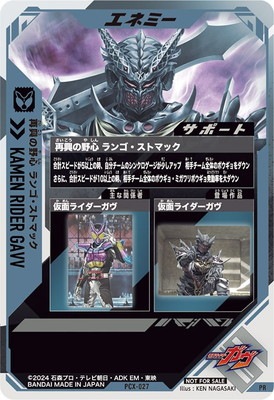 PCX-027 再興の野心 ランゴ・ストマック PR | ガンバレジェンズ,その他