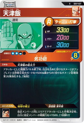 SDV7-027 天津飯 R | ドラゴンボールスーパーダイバーズ,通常弾,SDV弾
