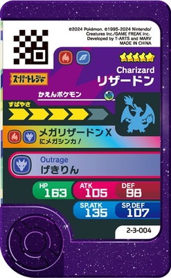 キズ格安】2-3-004 リザードン [☆5] | ポケモンフレンダ,キズ格安