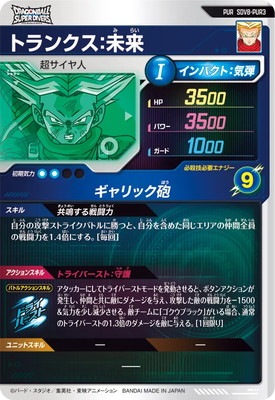 SDV8-PUR3 トランクス：未来 PUR | ドラゴンボールスーパーダイバーズ