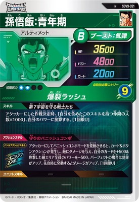 スーパードラゴンボールヒーローズ 孫悟飯：青年期 UM9-021 SDV9-021 孫悟飯：青年期 N | ドラゴンボールスーパーダイバーズ,通常